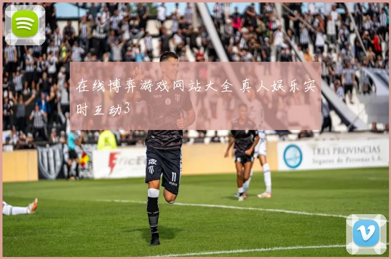 在线博弈游戏网站大全 真人娱乐实时互动3