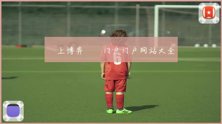 線上博弈娛樂门户门户网站大全